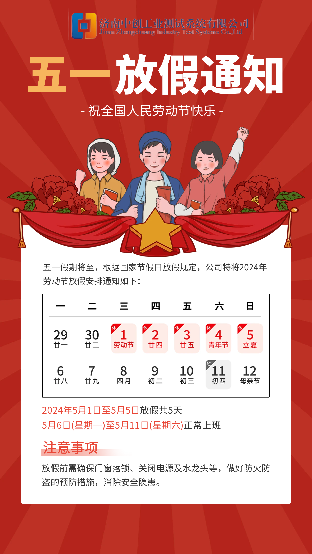迎五一，放假通知來啦！